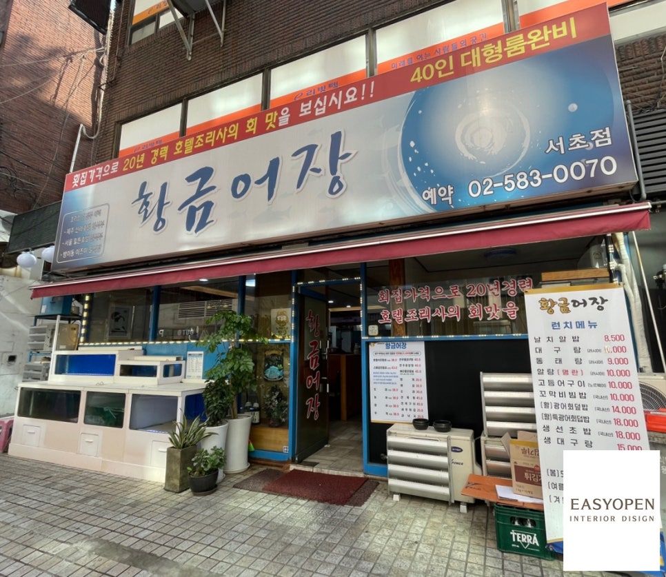 황금어장 서초점 이미지