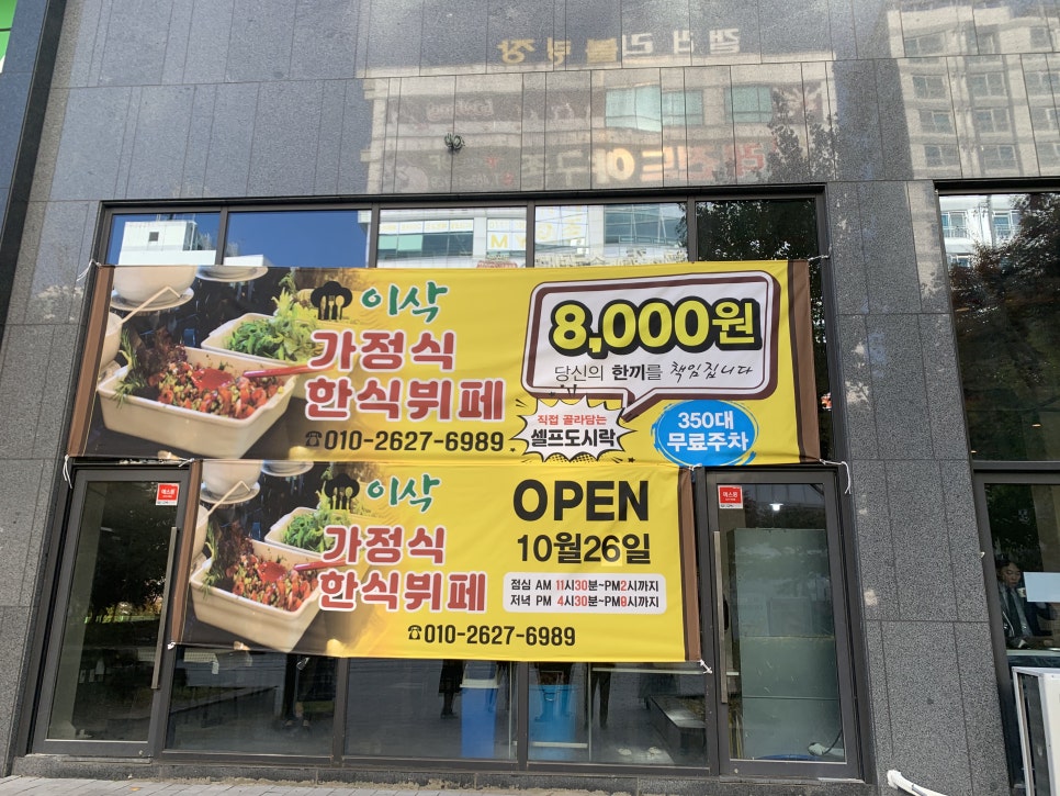 이삭한식부페 이미지