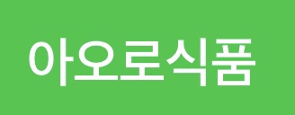 아오로식품 이미지
