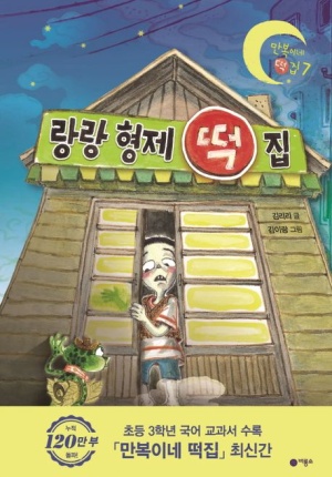 형제떡집 이미지