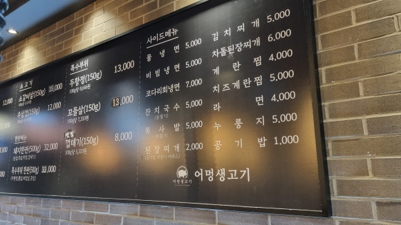 어멍생고기 이미지