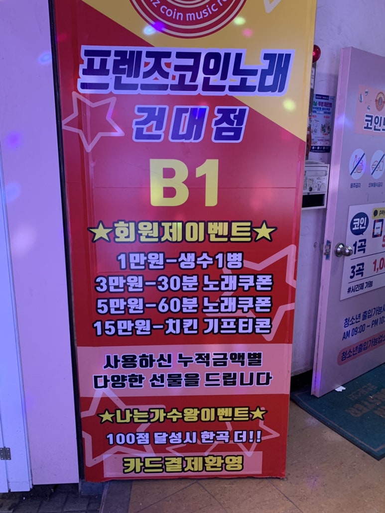 프렌즈노래연습장 이미지