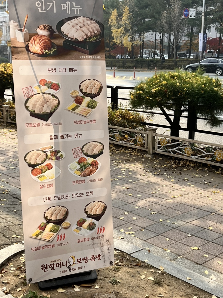 원할머니보쌈족발고양 이미지