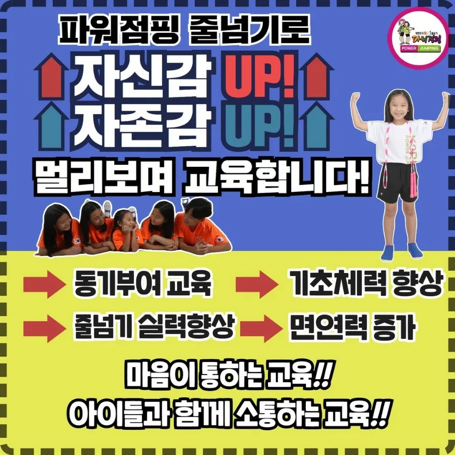 한국파워점핑줄넘기클럽 이미지