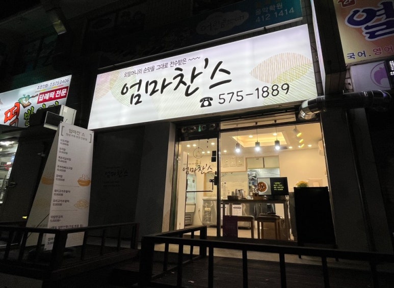엄마반찬가게 이미지
