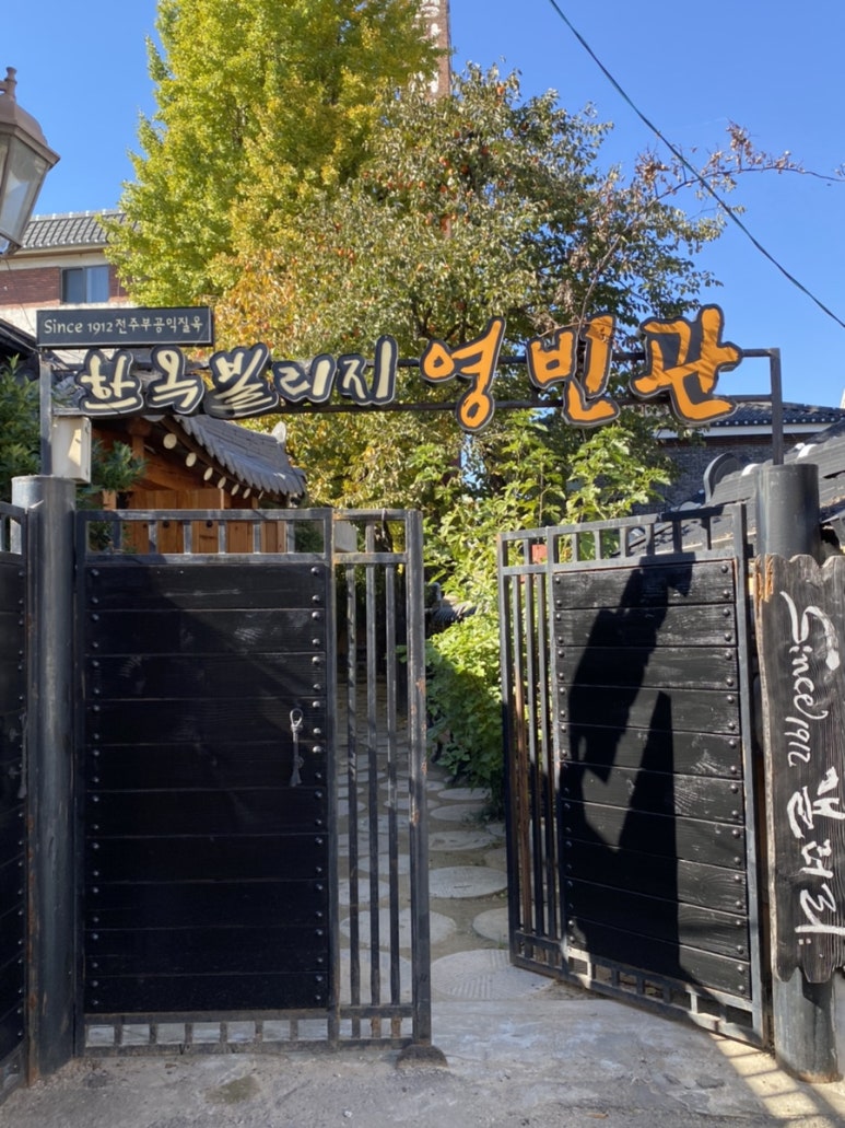 전주한옥빌리지호텔영빈관 이미지