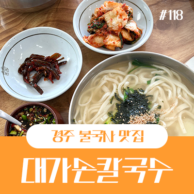 대가손칼국수 이미지