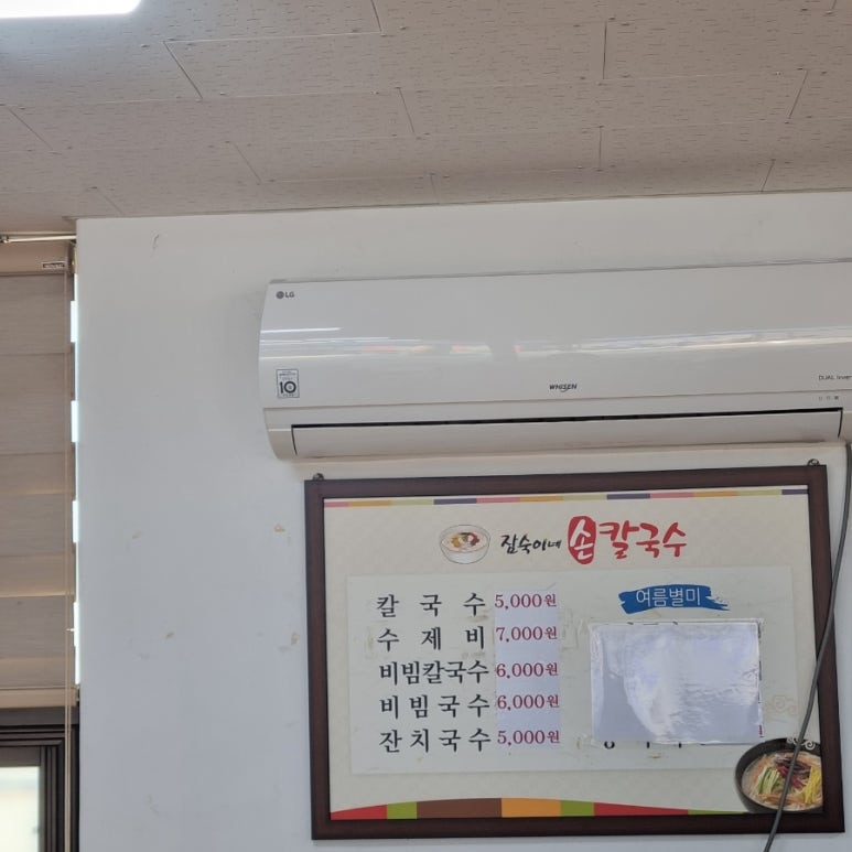 잠숙이네칼국수 이미지