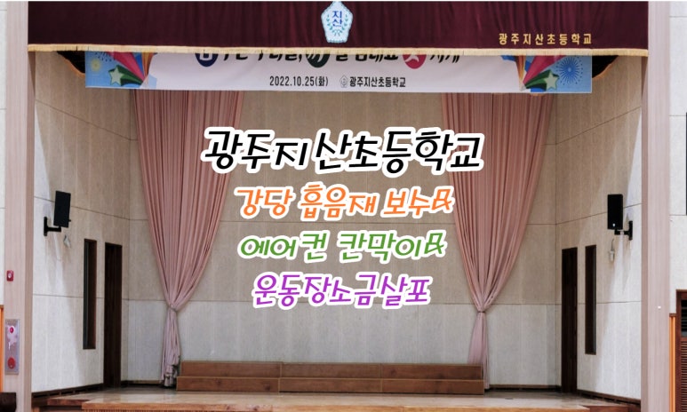 광주지산초등학교 이미지