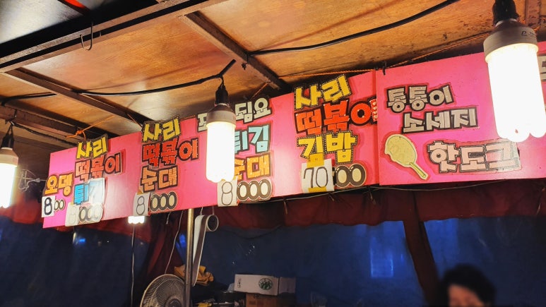 24시야식포차 이미지