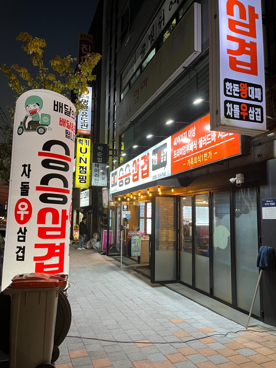 승승삼겹냉정점 이미지