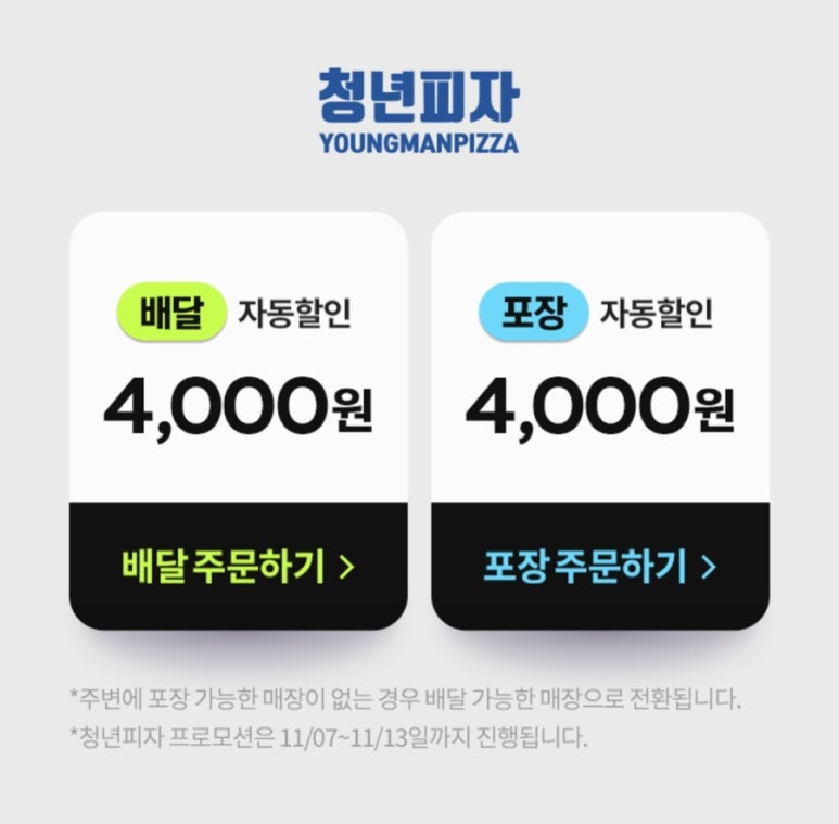 청년피자철원 이미지