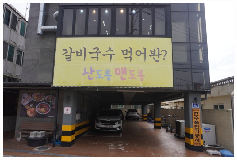 맨도롱식당 이미지