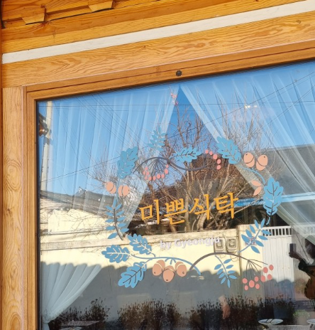 미쁜식탁 이미지
