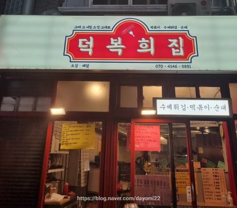 덕복희집 이미지