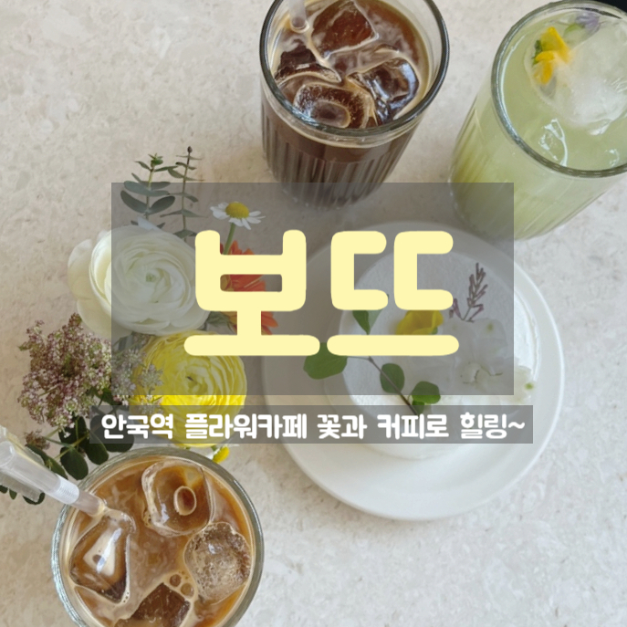 보뜨(BOTTE) 이미지