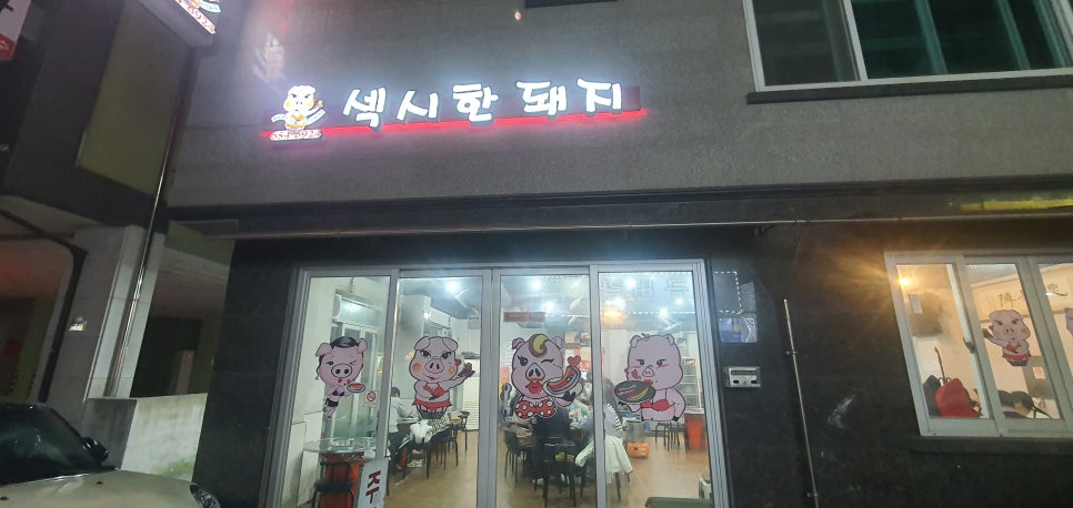 섹시한돼지 이미지