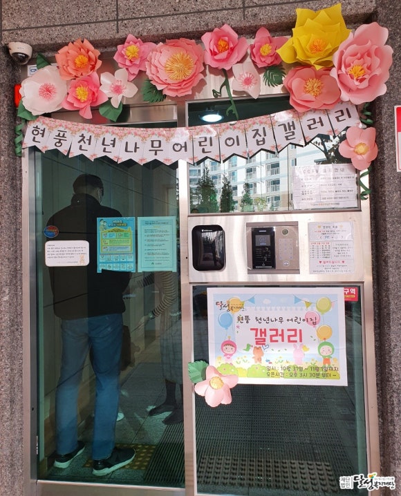 현풍천년나무어린이집 이미지