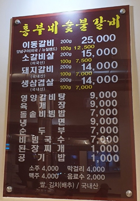 흥부네숯불갈비 이미지