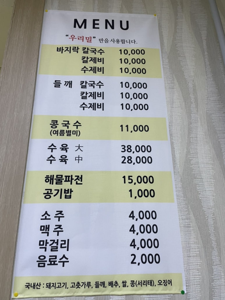 우리밀진미칼국수 이미지