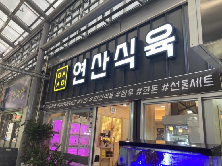 연산정육점 이미지