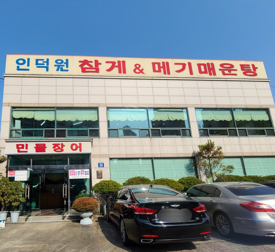 인덕원메기매운탕 이미지