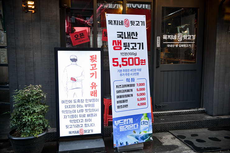유쾌한뒷고기 이미지