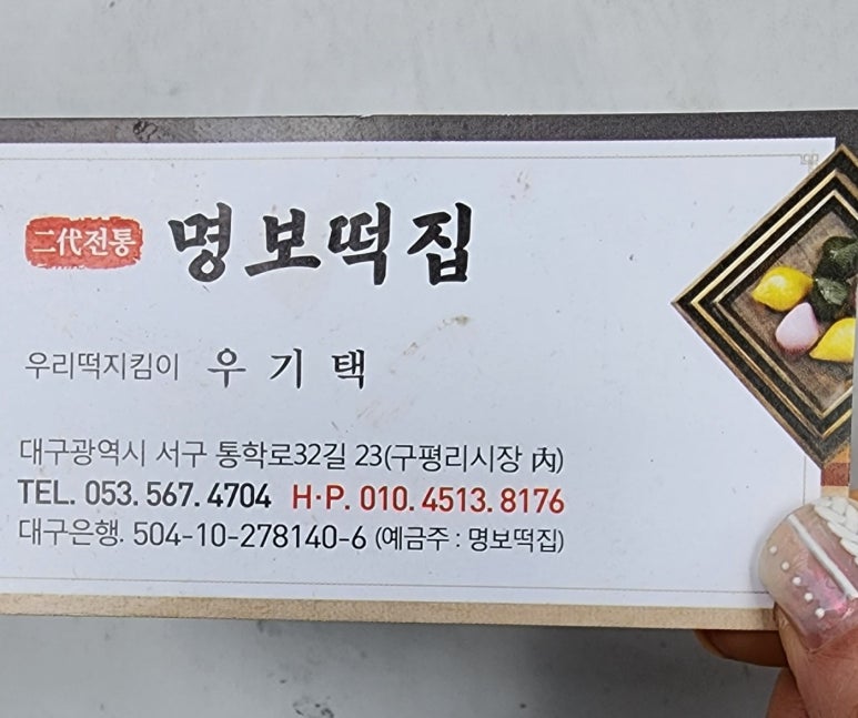 명보떡집 이미지