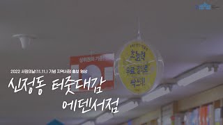 에덴서점 이미지