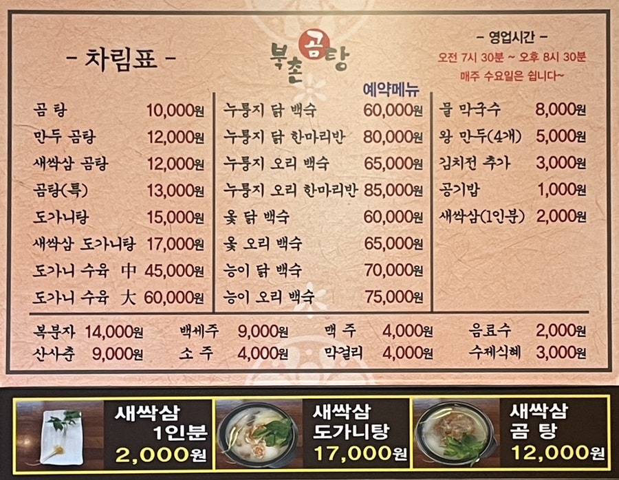 북촌곰탕 이미지