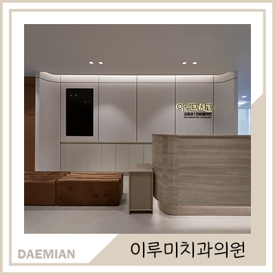 이루미치과의원 이미지
