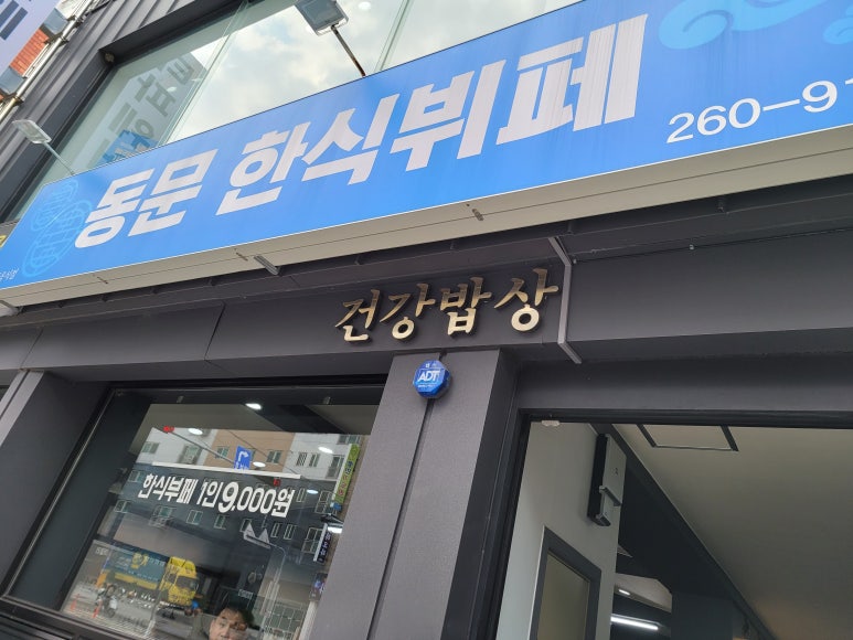 동문뷔페식당 이미지
