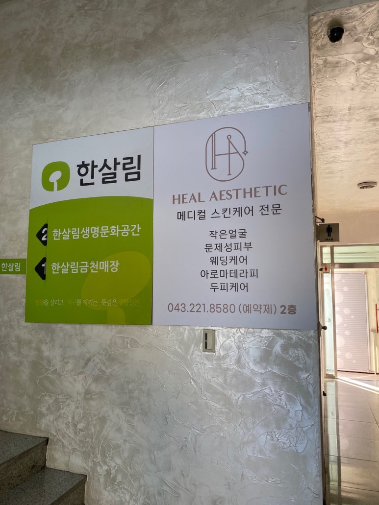 혜원에스테틱 이미지