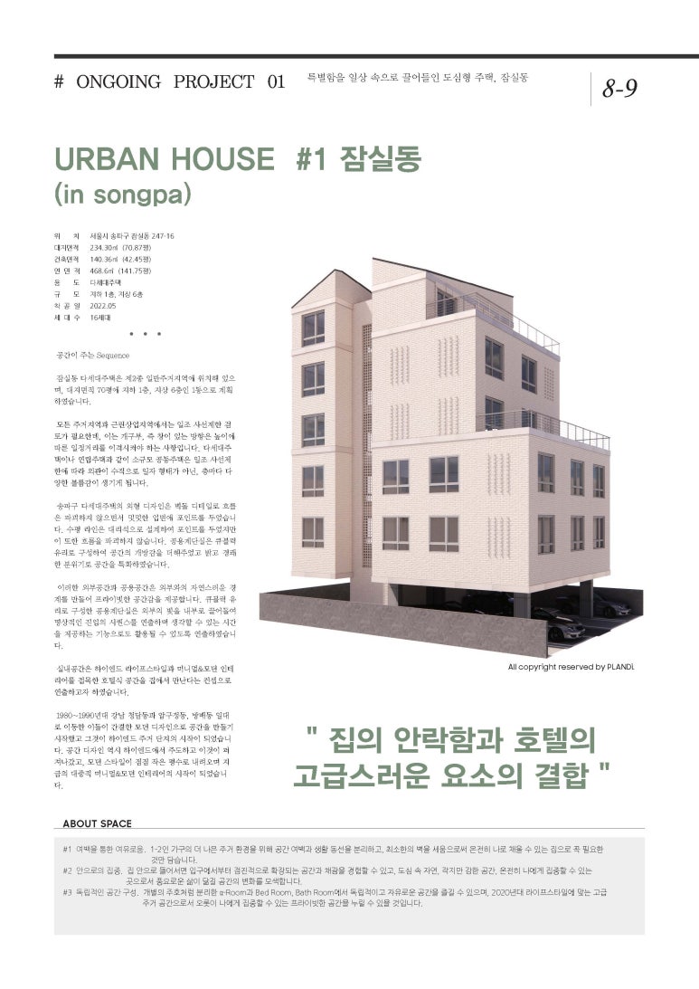 플랜디건축 이미지