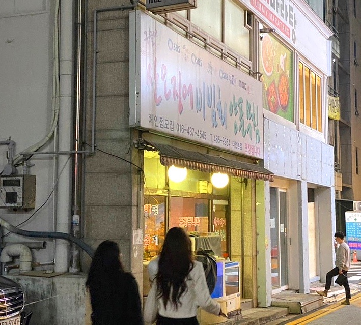 산오징어비빔，회 이미지