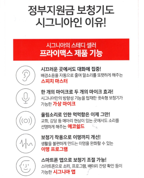 2022~2023년도 시그니아(Signia) 보청기 정부지원금 안내 및 가격표 — 원문 이미지 2