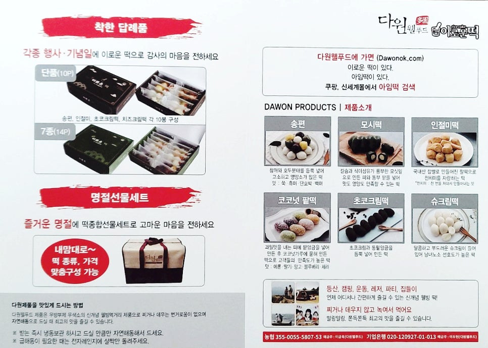 다원웰푸드 이미지