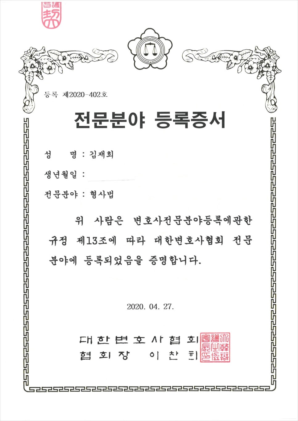 김재희법률사무소 이미지
