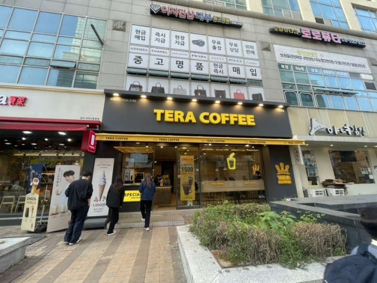 테라커피 신중동점 이미지