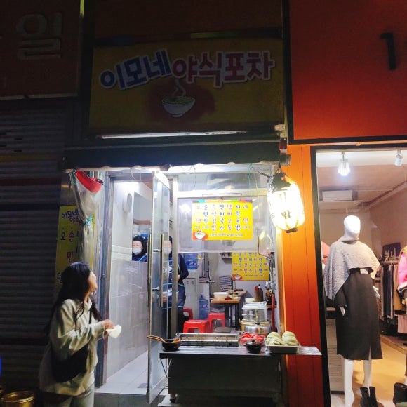 이모네야식 이미지