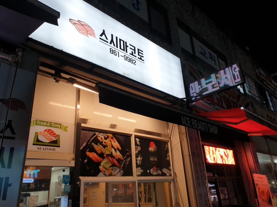 스시마코토 이미지