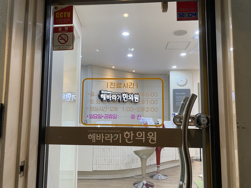 해바라기한의원 이미지
