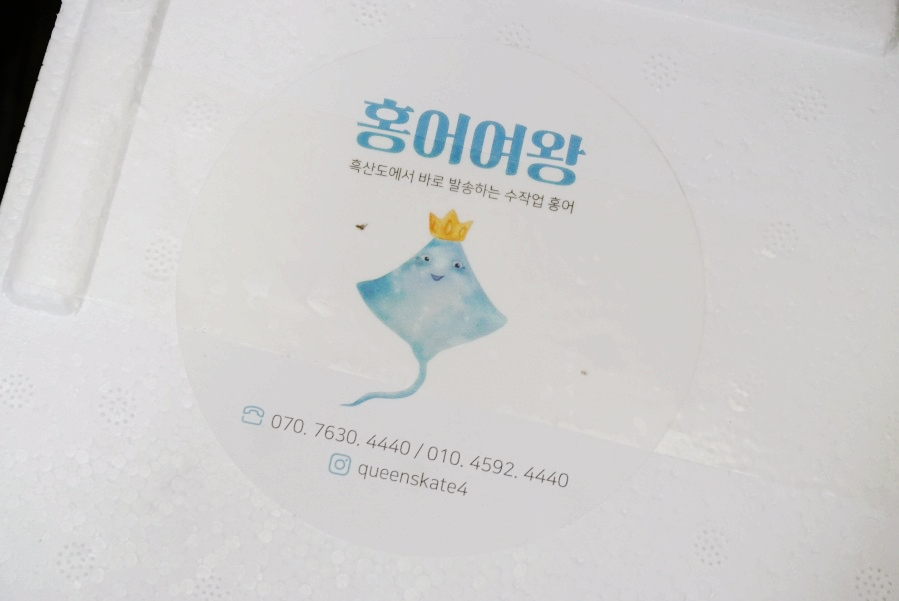 홍어여왕 이미지
