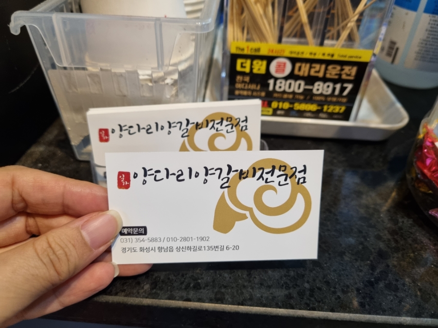 일가양다리양갈비전문점 이미지