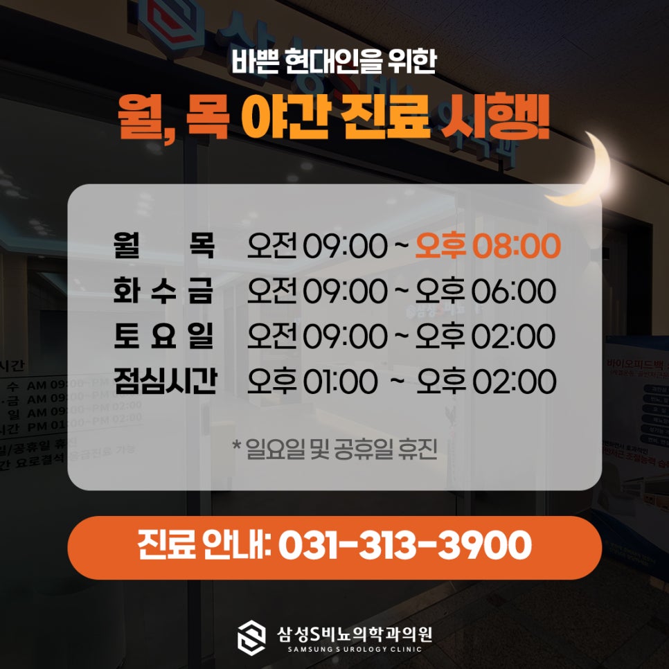 삼성비뇨기과의원 이미지