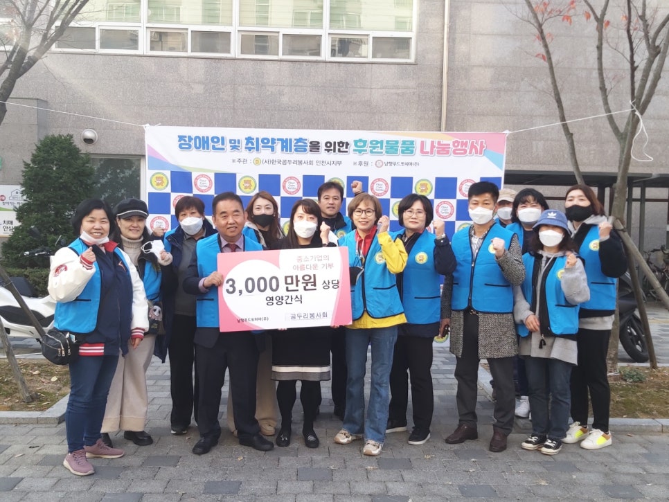 (사)한국곰두리봉사회인천광역시지부 이미지