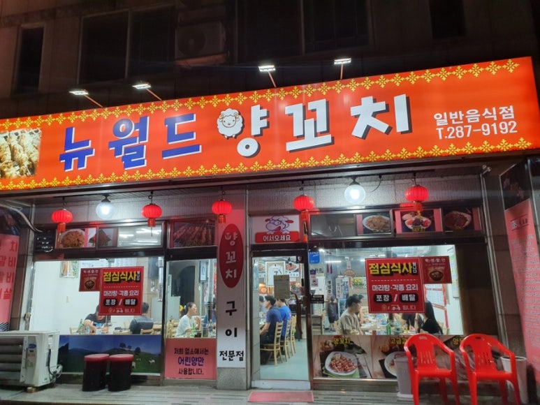 뉴월드양꼬치 이미지