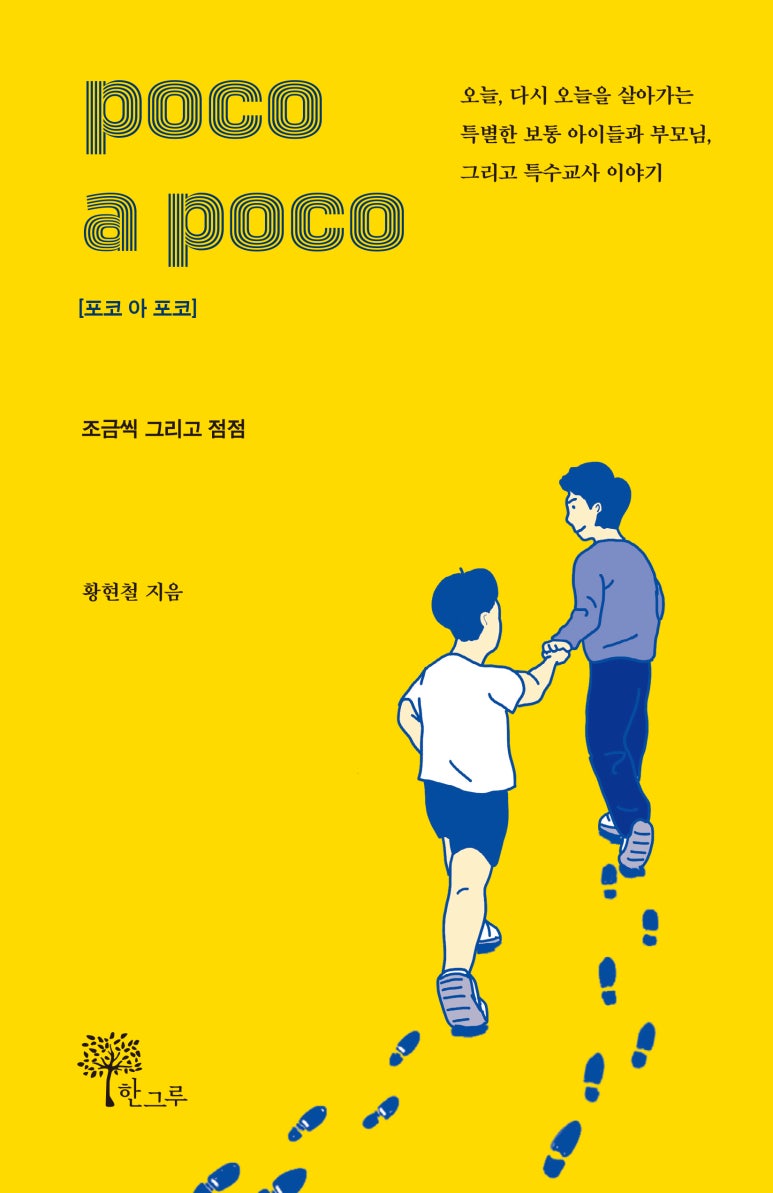 포코아포코(Poco a Poco) 이미지