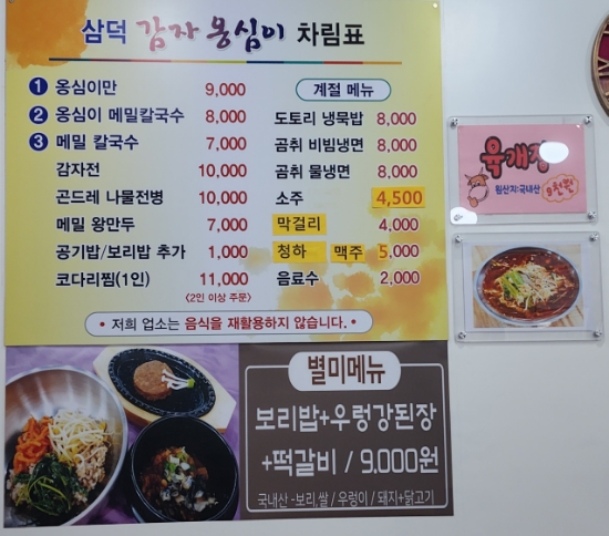 삼덕감자옹심이 이미지