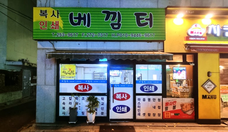 베낌터 이미지